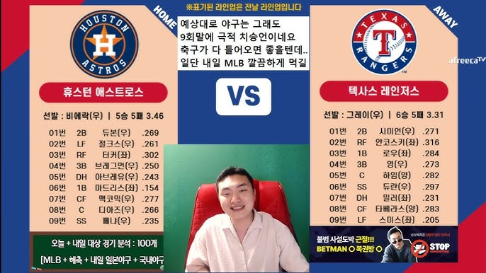 대한민국 스포츠베터를 위한 최고의 MLB분석사이트 가이드