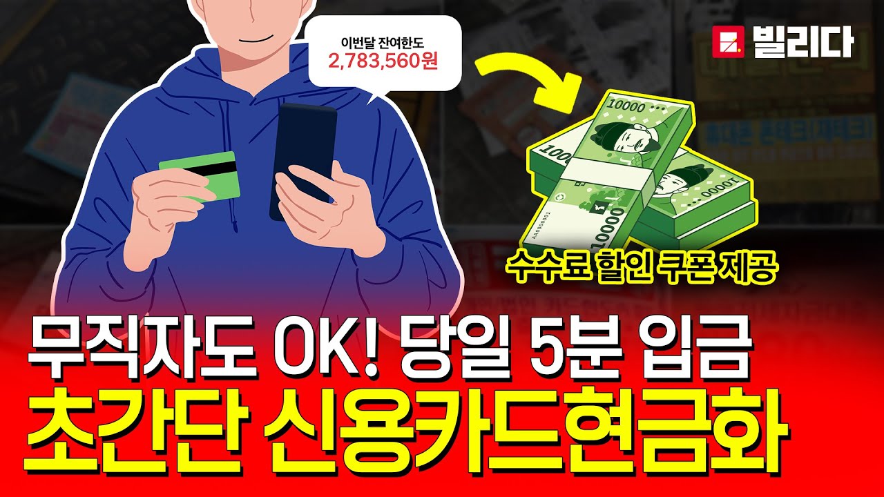 대한민국에서 뜨는 신용카드현금화 사이트 TOP 분석