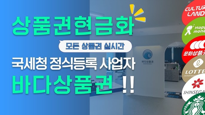 상품권 매입
