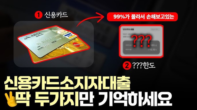 신용카드한도대출