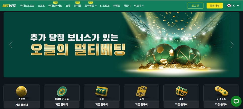 벳위즈