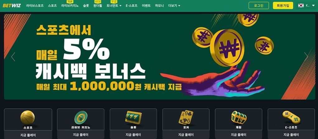 한국에서 꼭 경험해야 할 최고 카지노 & 배팅 플랫폼