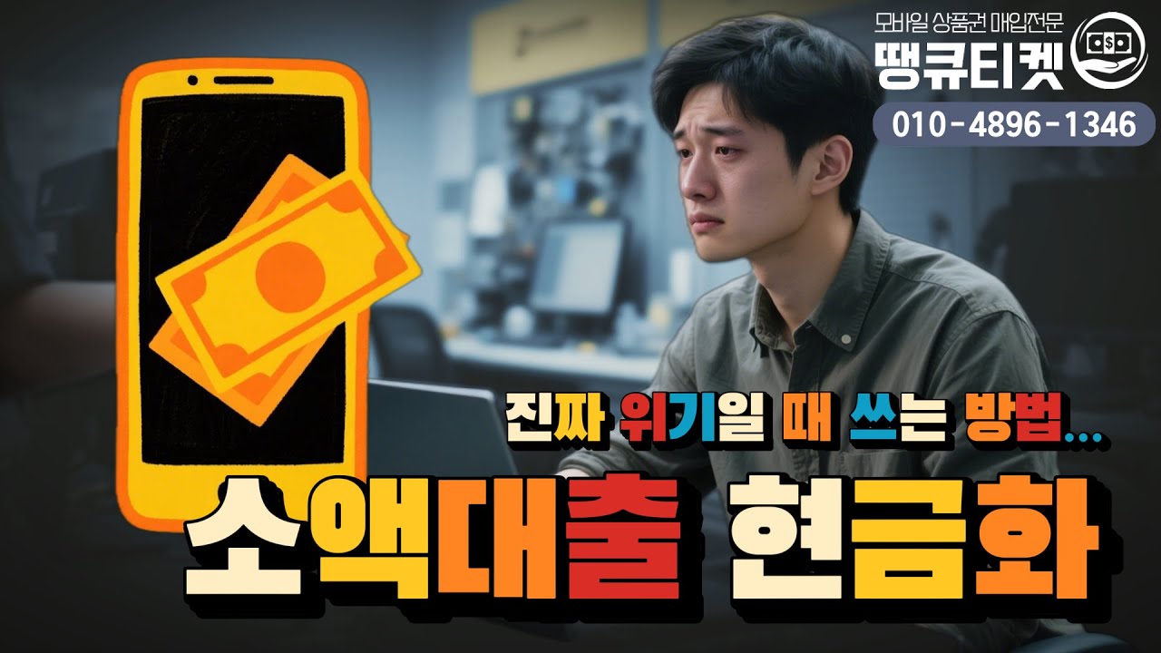 미리은행, 모바일 결제 금액을 현금으로 바꾸는 스마트 솔루션