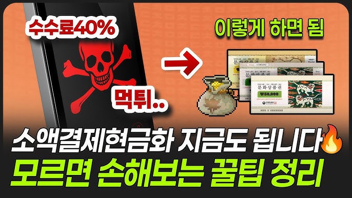 2026년 한국 최강 추천 상품권 소액 결제 사이트 TOP 5