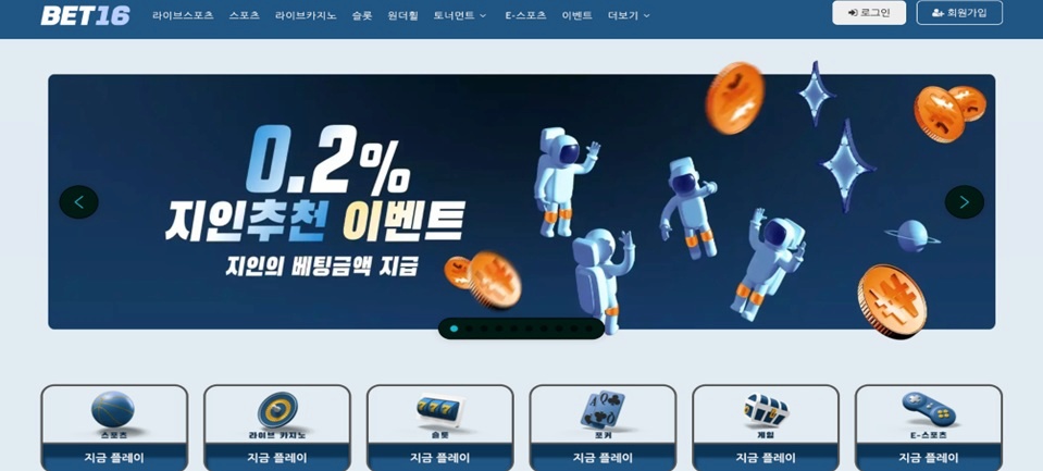 클릭하지 않으면 놓친다: 벳16 회원가입 한 번으로 열리는 초고속 베팅 세계 전격 리뷰