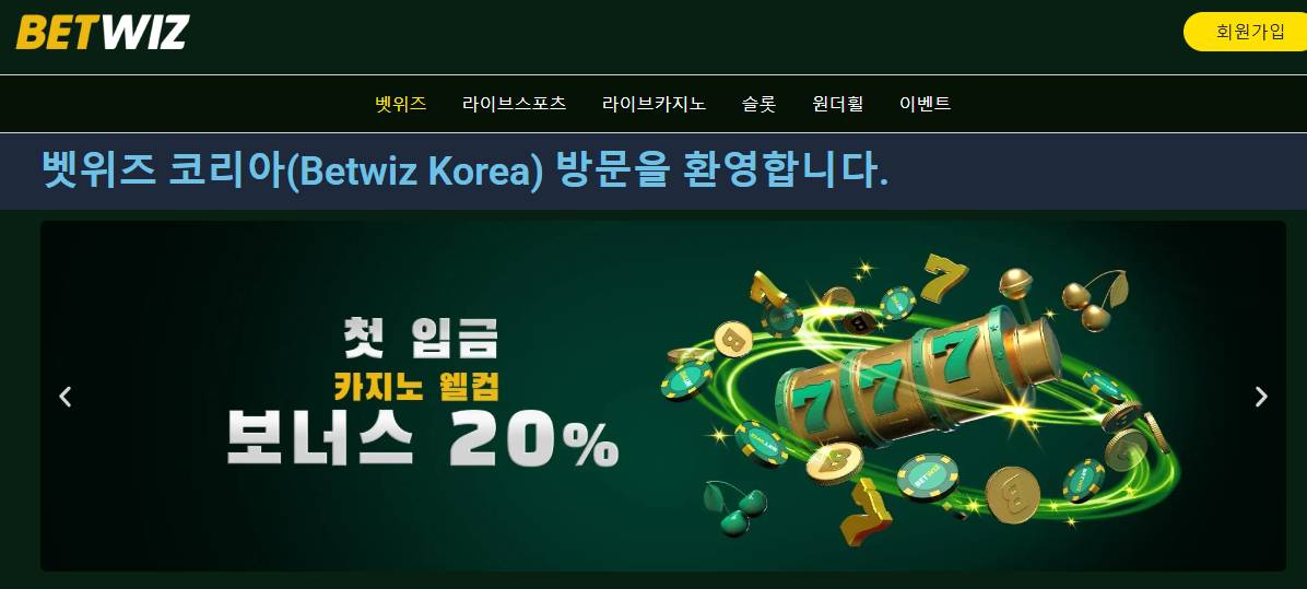 폭로 리포트: BETWIZ TOTO 실체 분석과 벳위즈 평생주소로 연결되는 숨겨진 접속 구조